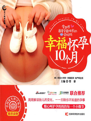 cover image of 幸福怀孕10个月